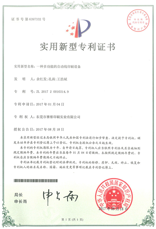 Utility Patent Certificate 01